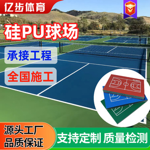 Customized Sports Floor Silicone Pu Basketball Court Outdoor Non-Slip Elastic Badminton Sports Court Silicone Pu Court Material