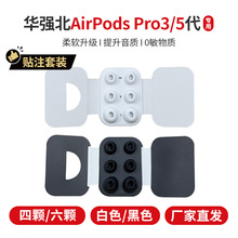 适用华强北3代5代苹果降噪耳机Airpods pro2硅胶耳帽数码配件