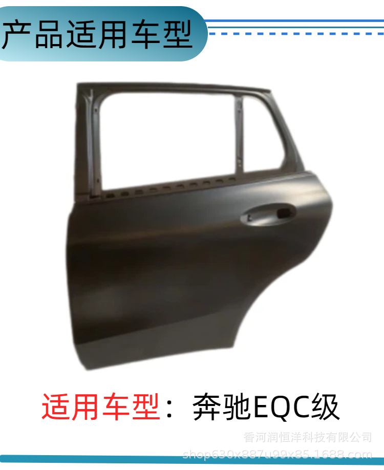 2937300300/0400 is suitable for the rear door of the Mercedes EQC Class 293, a new original factory remanufactured sheet metal part