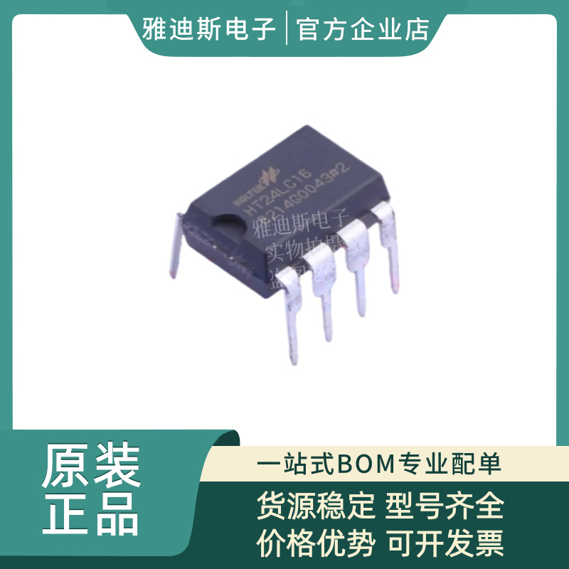 HT24LC16 封装DIP-8 16Kbit容量的两线串行EEPROM存储器
