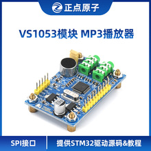 正点原子 VS1053模块 MP3播放器 音频解码(STM32F103开发板配件)