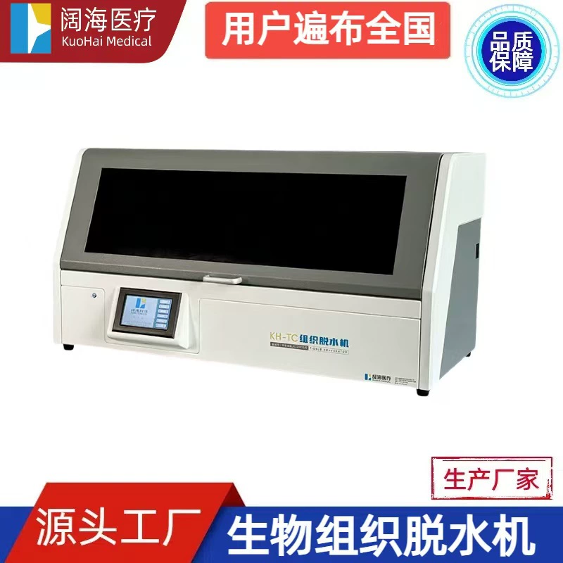 Лаборатория патологии Kuohai Автоматический Дегидратор биологических тканей Патология Дегидратор Источник оборудования Производитель