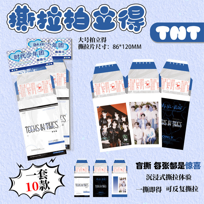 时代少年团撕拉片盲抽明星周边拍立得照片可撕拉小卡贺卡明信片|undefined