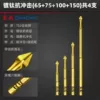 65+75+100+150mm [4 pieces in total]
