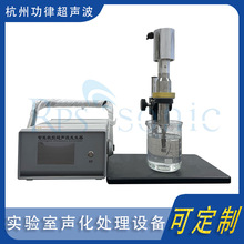超声波实验室声化处理设备 细胞破碎仪等生化领域设备 乳化萃取