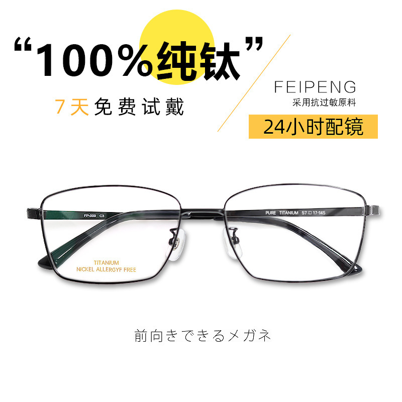 Feipeng Pure Titanium Glasses Frame Men's Business Glasses Full Frame Glasses Frame Literary Retro Glasses Frame Men's Ultra-Light Myopia Feipeng Pure Titanium Glasses Frame Men's Business Glasses Full Frame Glasses Frame Literary Retro Glasses Frame Men's Ultra-Light Myopia