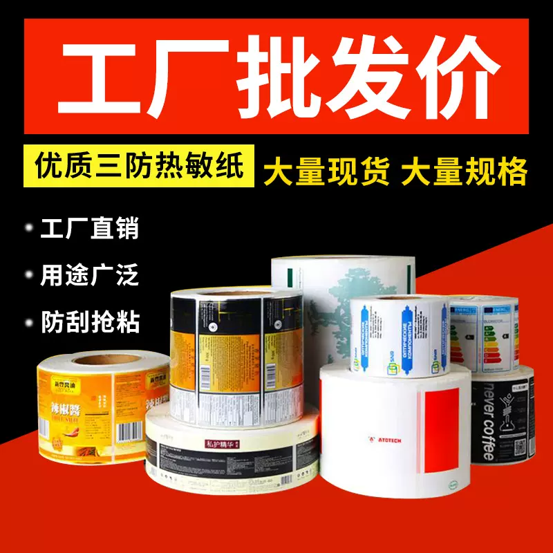 PVC不干胶标签定做产品贴纸标签印刷装饰贴卷铜版纸黑板贴标签纸