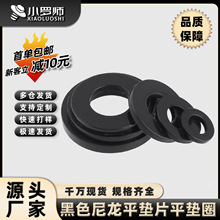 尼龙垫片黑色尼龙垫圈塑料平垫片螺丝平垫圈批发M2.5/M3/M4/M5/M6