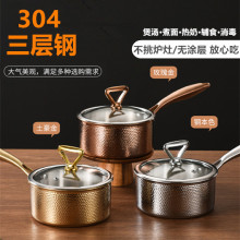 304三层钢锤纹家用多功能奶锅单人锅辅食多用锅炉具通用