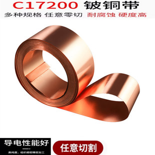 QBe1.9 ��~�� C17200 �ߏ�������~�� 0.01-1.0mm ������~Ƭ