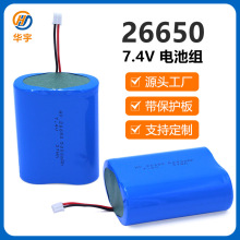 华宇26650锂电池2串7.4V足容足量2S 加板出线26650可充电锂电池组