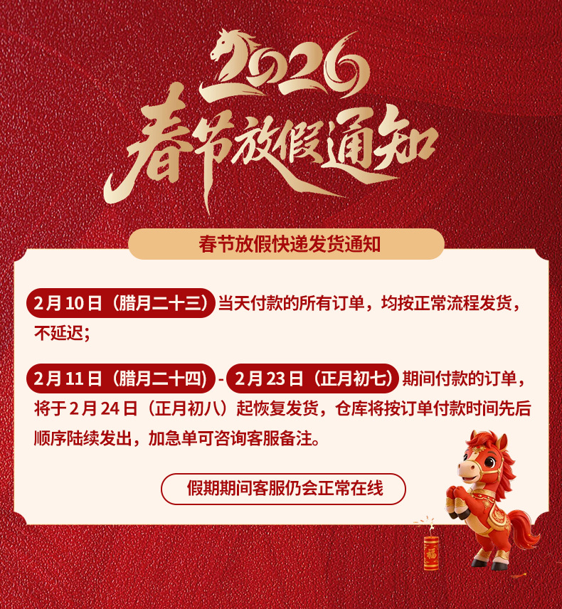 2026春节放假通知