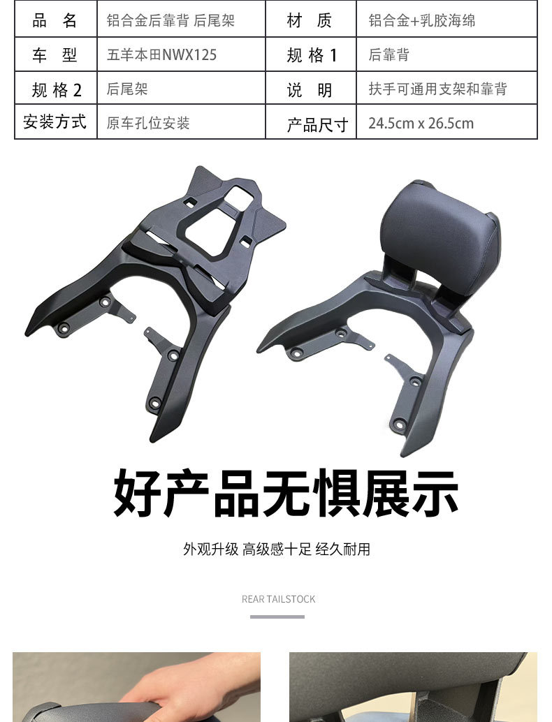 Suitable for Wuyang Honda NWX125 modified rear backrest nwx125 aluminum alloy backrest tailstock upgrade thickened material