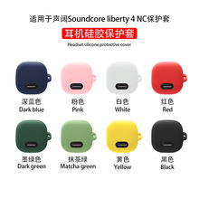 适用于声阔Soundcore liberty 4 NC蓝牙耳机保护套硅胶充电仓软壳