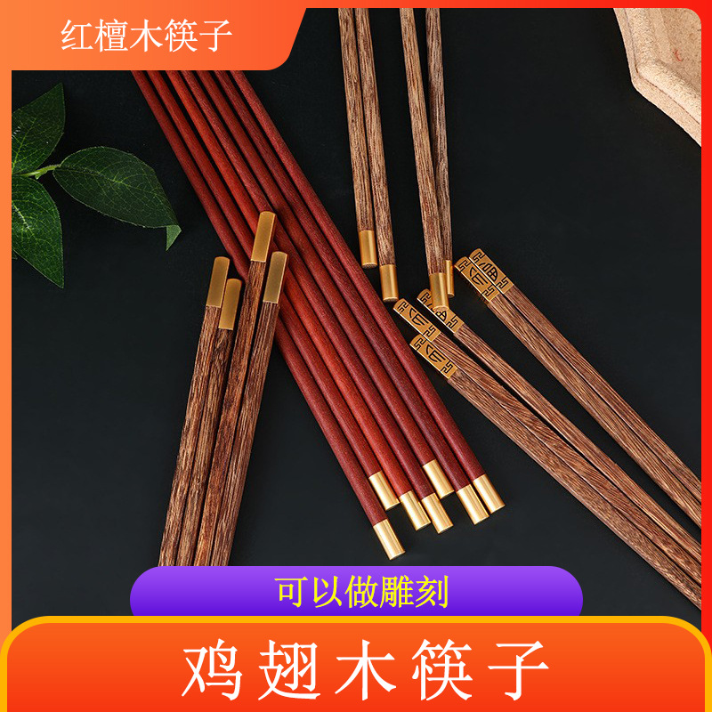 礼品鸡翅木筷子红檀木筷便携餐具家用礼盒福建黄坑厂家批发福筷