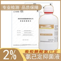 Weizhenyuan 2% クロルヘキシジン溶液 250 ミリリットル完全な資質歯科同スタイル材料メーカー直接工場価格
