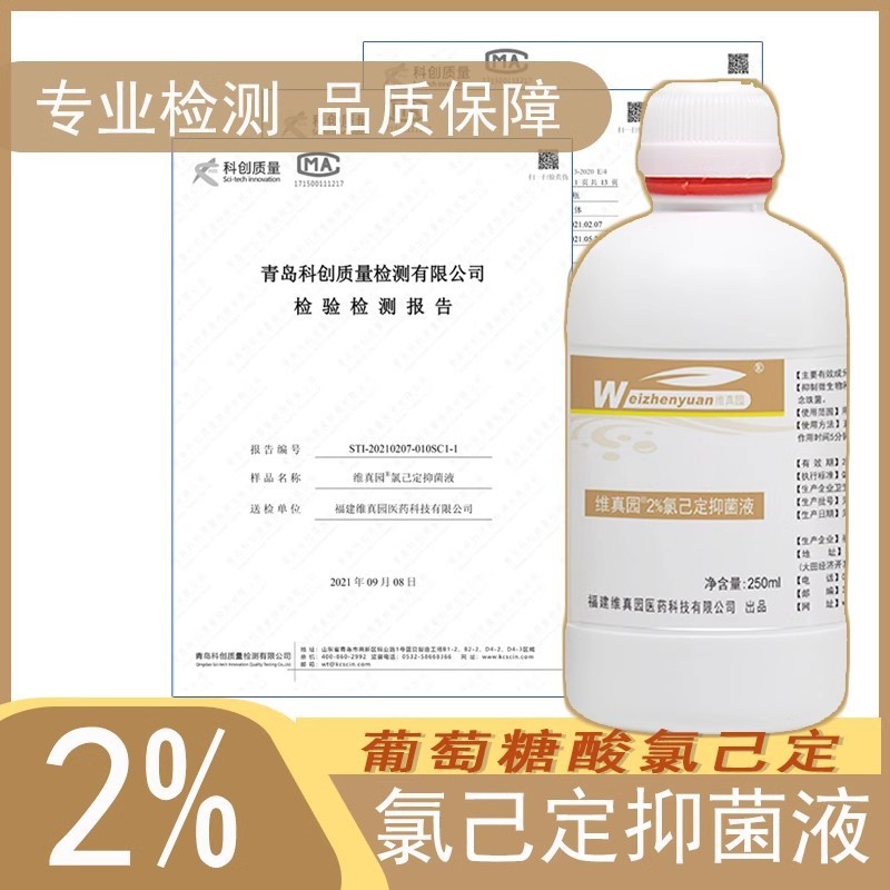 Weizhenyuan 2% クロルヘキシジン溶液 250 ミリリットル完全な資質歯科同スタイル材料メーカー直接工場価格|undefined