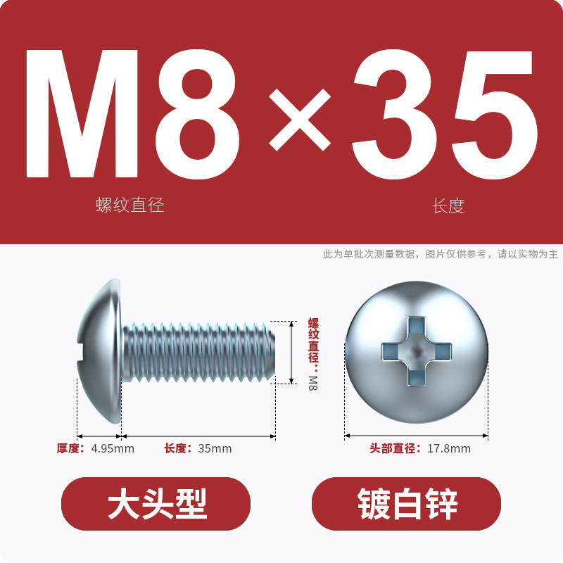 亜鉛メッキ十字溝大平頭ねじ傘頭型ねじ大帽子キノコ頭丸頭機ねじm3 m 5m 5m 6m 8|undefined