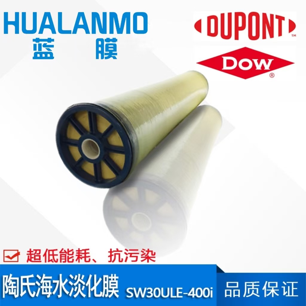 美国原装 杜邦陶氏海水淡化膜SW30ULE-400i 超低能耗高脱硼率RO膜
