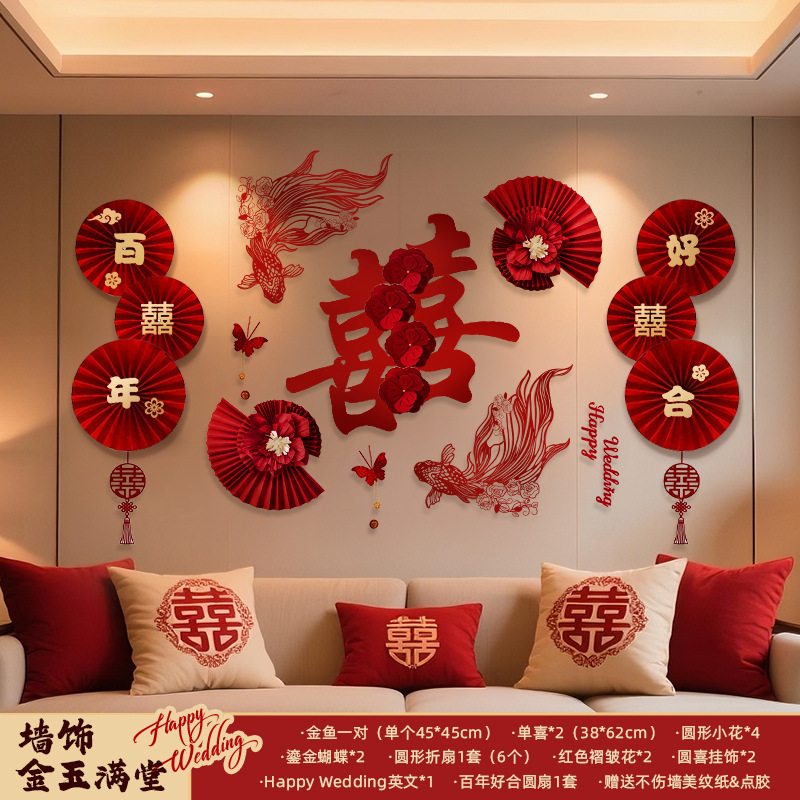 婚房布置套装结婚装饰喜字拉花男方女方卧室客厅婚礼用品大全|undefined