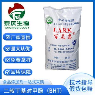 现货 2,6-二叔丁基对甲酚 bht 抗氧剂264 cas：128-37-0 量大从优