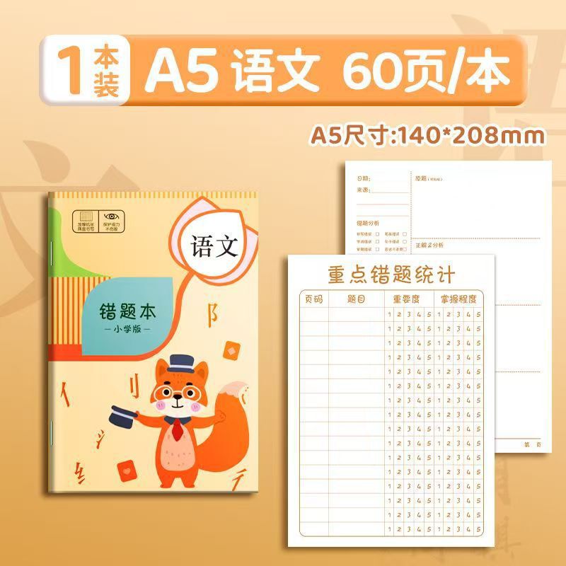 错题本科学分区错题本小学生专用数学语文英语科目纠错本改错本子|undefined