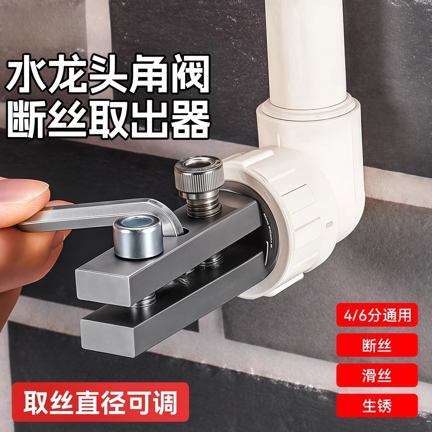 4分6分水龙头角阀通用断丝取出器丝锥反丝水管断裂螺丝取出工具