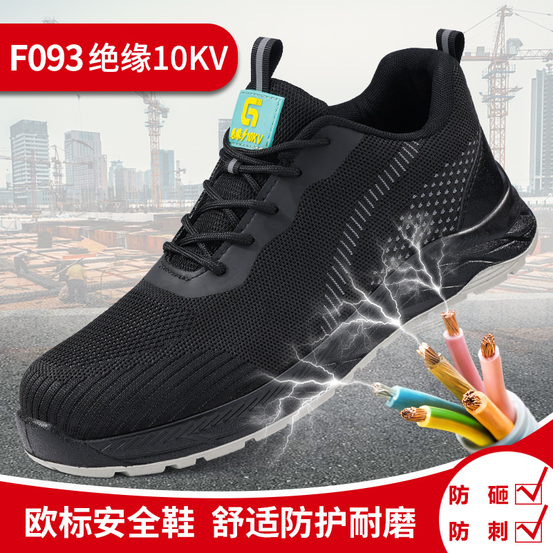 F093-스매쉬 방지 및 찌르기 방지 10KV 전기공 신발;37