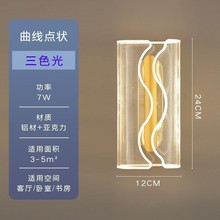 跨境室内主卧室床头壁灯现代轻奢亚克力墙灯客厅玄关背景墙墙壁灯