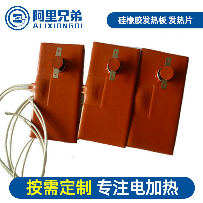 厂家直供 硅橡胶发热板 发热片 发热带 质量保证 售后无忧