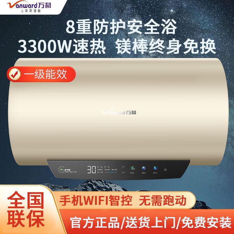 万和电热水器家用3300W储水式免换镁棒能效10倍增容双防护盾