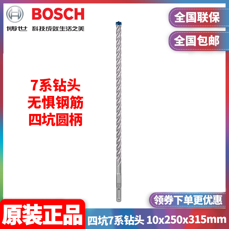 批发博世BOSCH圆柄电锤钻头2608900100四坑7系钻头 10x250x315mm