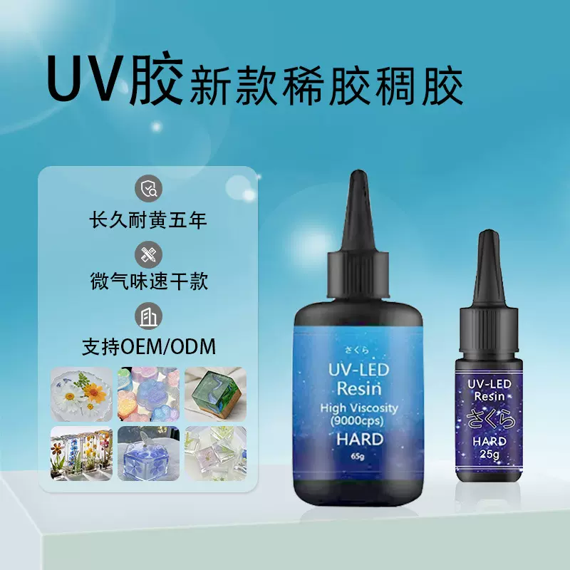 跨境UV胶稠胶稀胶高透明无气味uv滴胶DIY手工树脂水晶滴胶OEM厂家