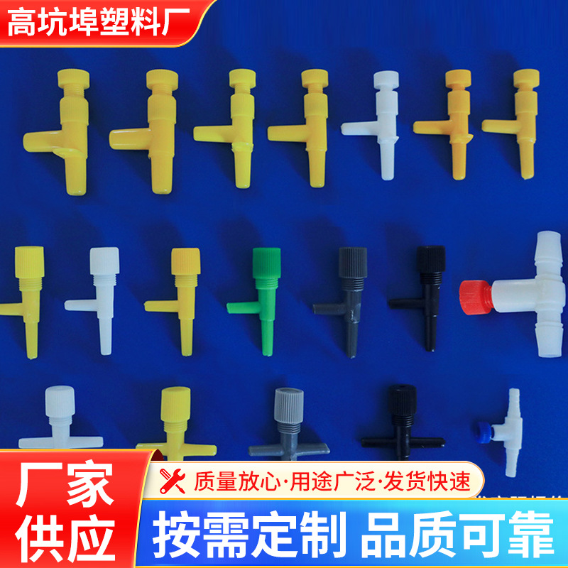 养殖毛管专用调节阀 微调开关 迷你气阀  水嘴PE管件小开关调节器
