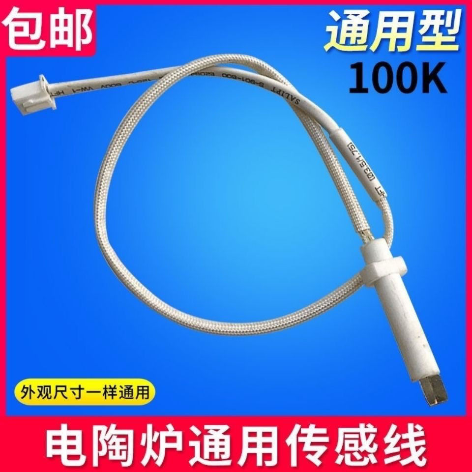 电陶炉感温线 热电偶配件温控线 电陶炉温度传感器电陶炉温度探头