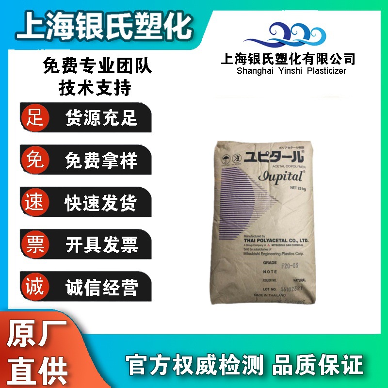 Iupital POM 泰国三菱 F20-03  中粘度 低磨耗 耐高温 汽车部件