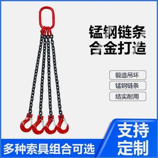 Lifting Chain Sling Combination Hanging Chain Double Legs Four Hook Steel Bar Crane Mould Hook G80 Manganese Steel Pipe
