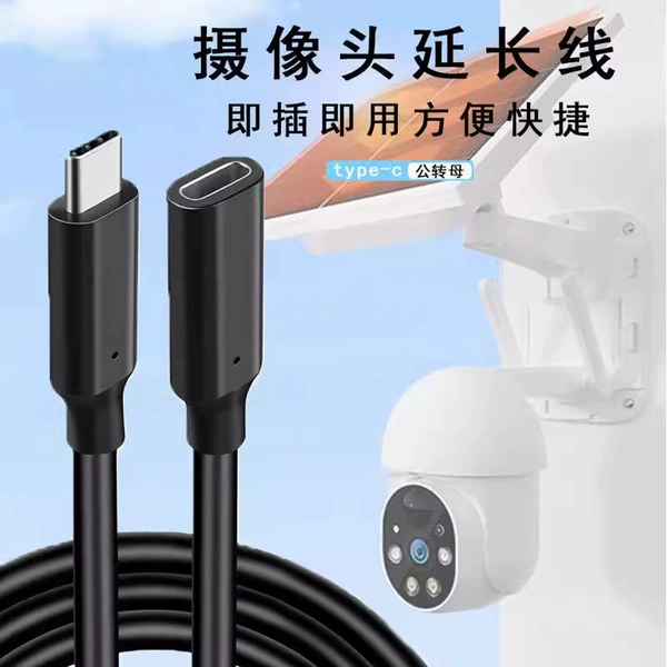 Solar panel Type-c interface extension cable [about 2 meters]