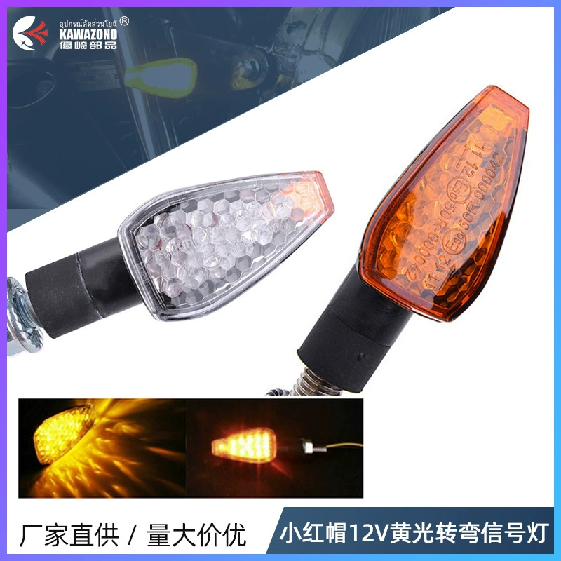 Трансграничная внешняя торговля мотоцикл аксессуары короткая ручка Красная шапочка 14LED поворотный свет для электрического автомобиля модифицированный сигнал поворотный свет