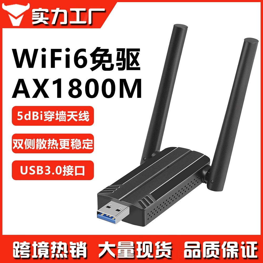 USB-беспроводная сетевая карта AX1800M двойного диапазона WIFI6 5G приемопередатчик USB драйвер без установки