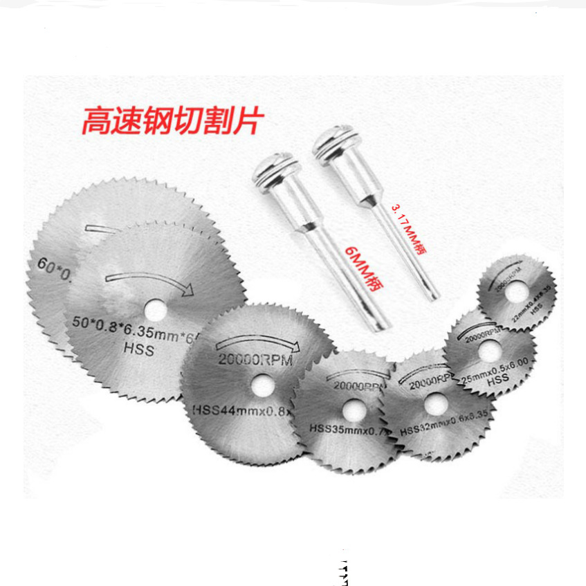 高速钢小锯片 小电磨配件 木工雕刻锯片套装 薄铝材塑料切割片