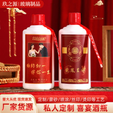 喜宴酒瓶500毫升玻璃白酒瓶现货批发私人打印照片结婚喜酒瓶套装
