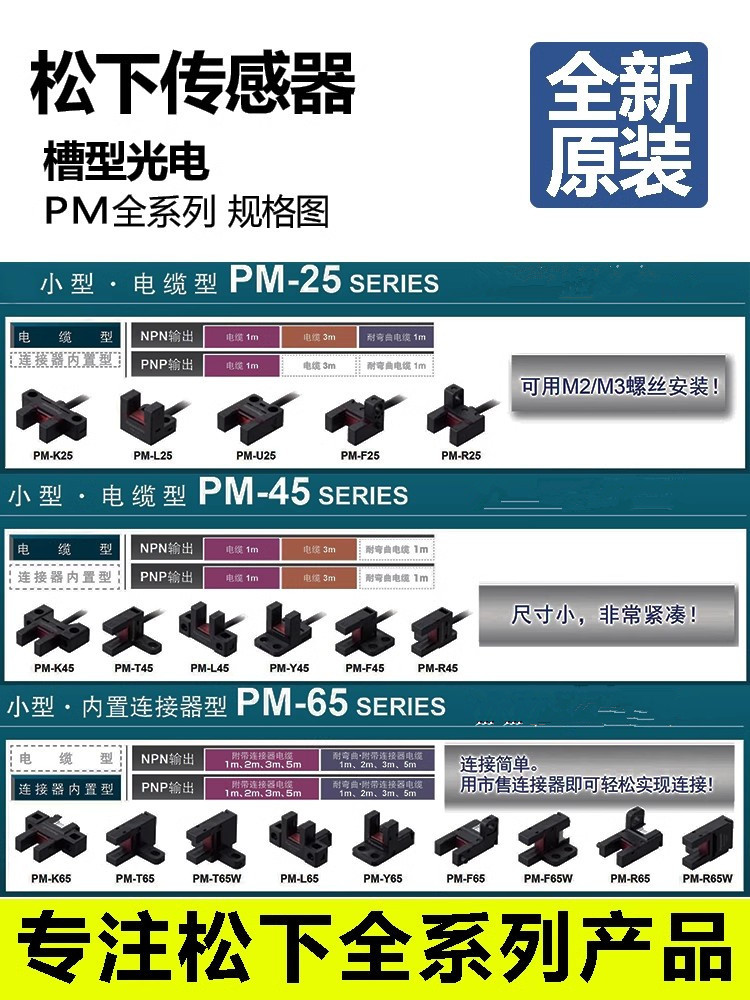 松下模组限位槽型光电开关PM-L25 U25 R25 F25