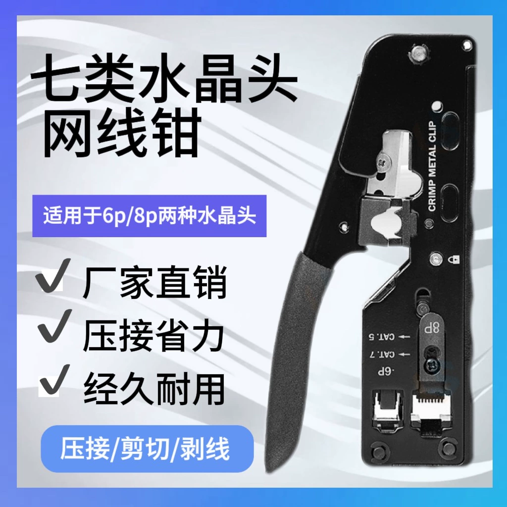 Семь видов сетчатых плоскогубцев зажимные зажимы ласточкин хвост супер пять пять пять шесть шесть 6 7 класс 8P6P многофункциональный обжимной CAT.7