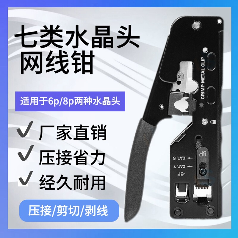 Category 7 Network Cable Crimping Tool, Iron Component Dovetail Frame, Cat.5/567/8P6P Dual-Use Multifunctional Crimping Type Cat.7