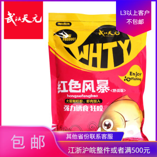 Wuhan Tianyuan Red Storm fishy flavor carp bait black pit competitive fish bait 400g 44 bags/piece