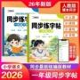 中国同步训练点阵字帖