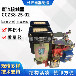 �L������ CCZ38-25/02늴�ʽֱ�����|���F·�C܇��������~��Ȧ