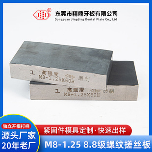 Manufacturer Supply Screw Washboard Mechanical Thread Extrusion Molding Washboard M8-1.25 Thread Washboard