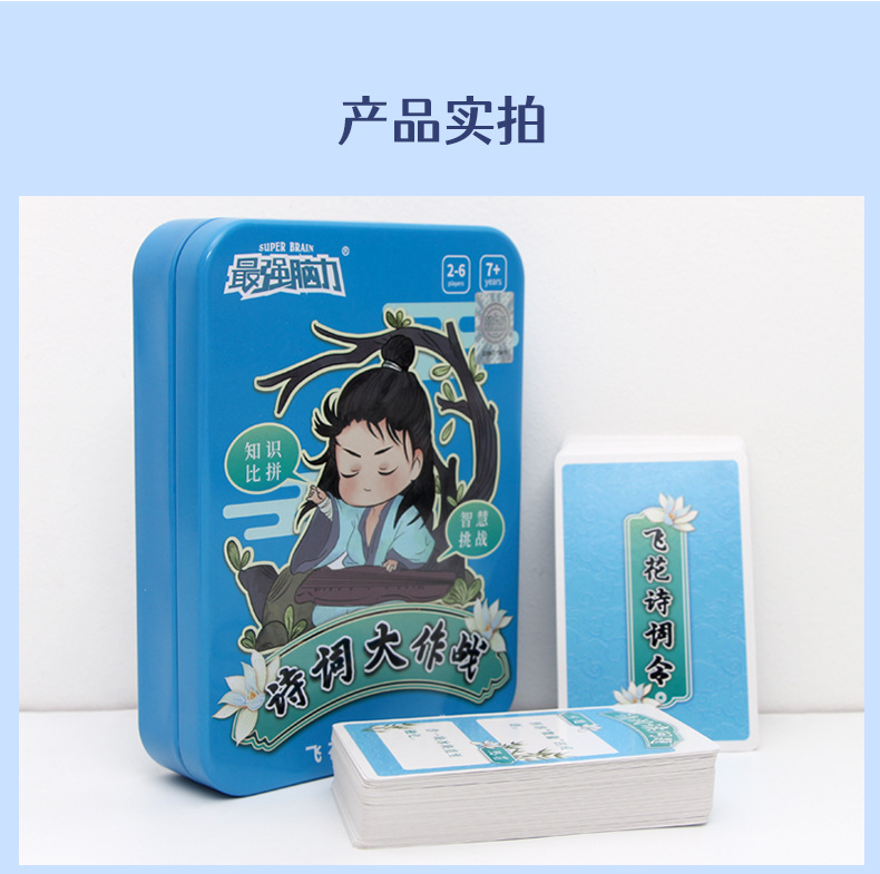 诗词大作战详情790_09